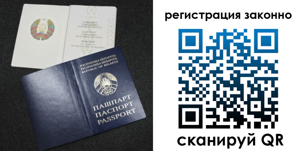 прописка паспорт в Белокурихе