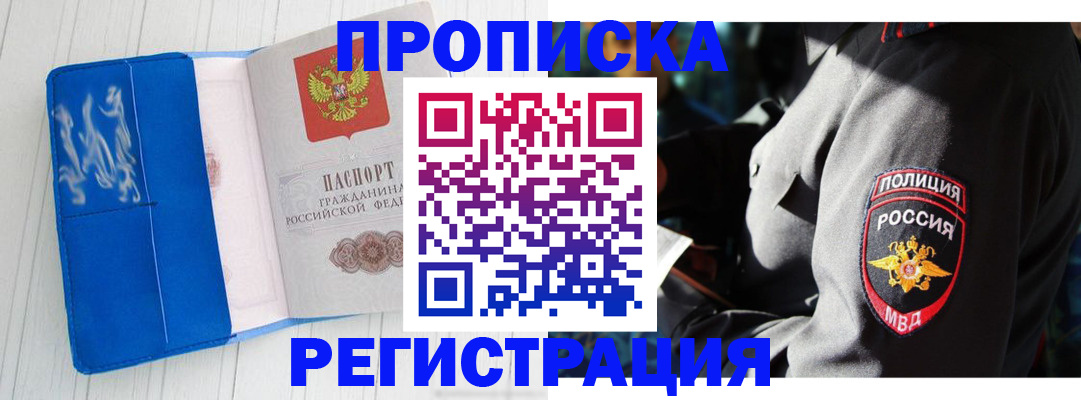 временная регистрация поиск в Белокурихе