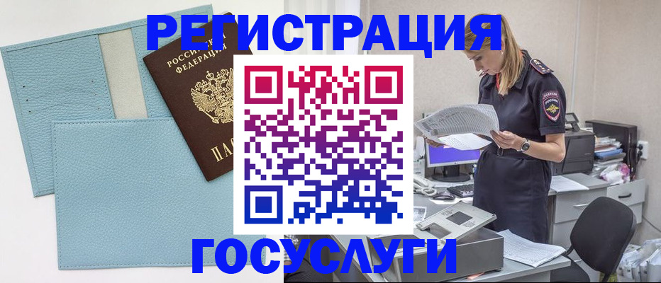 временная регистрация собственник в Белокурихе