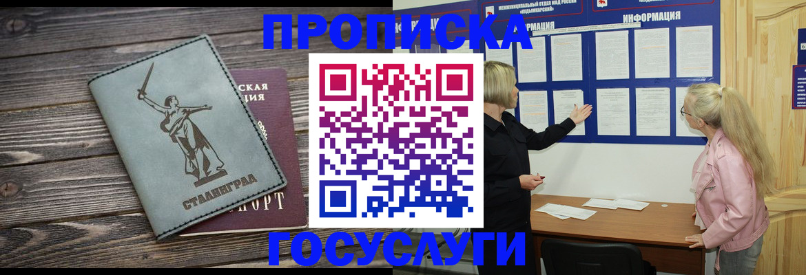 прописка иностранных граждан в Белокурихе
