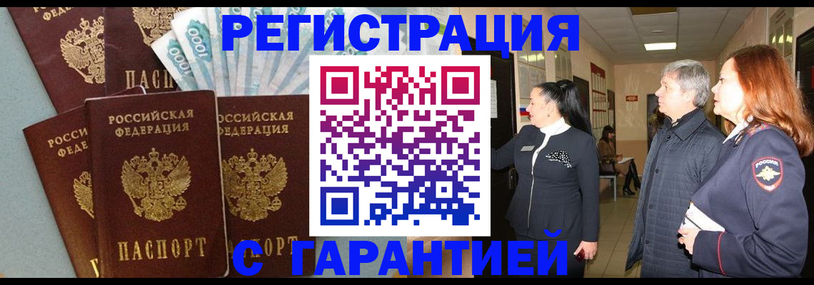 временная регистрация поиск в Белокурихе