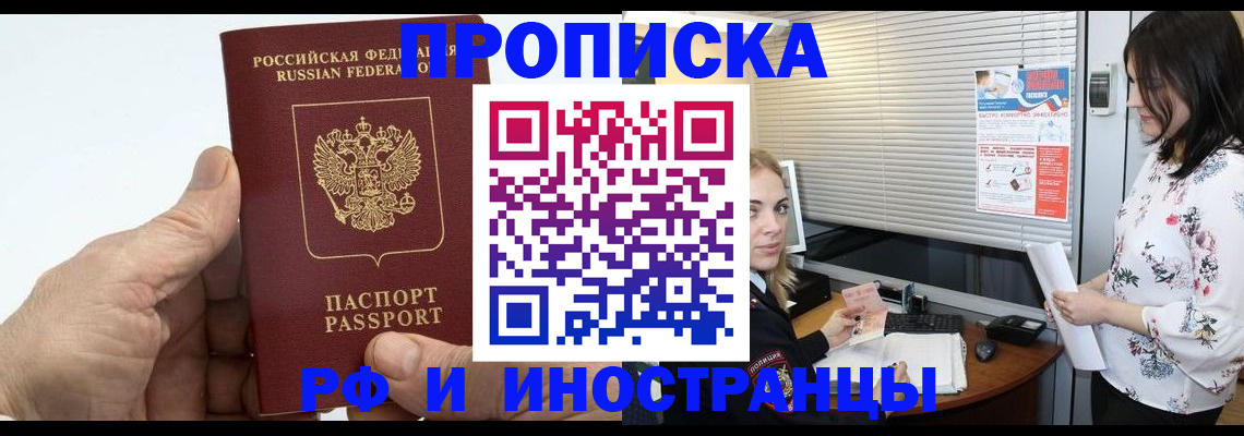 временная регистрация недорого в Белокурихе